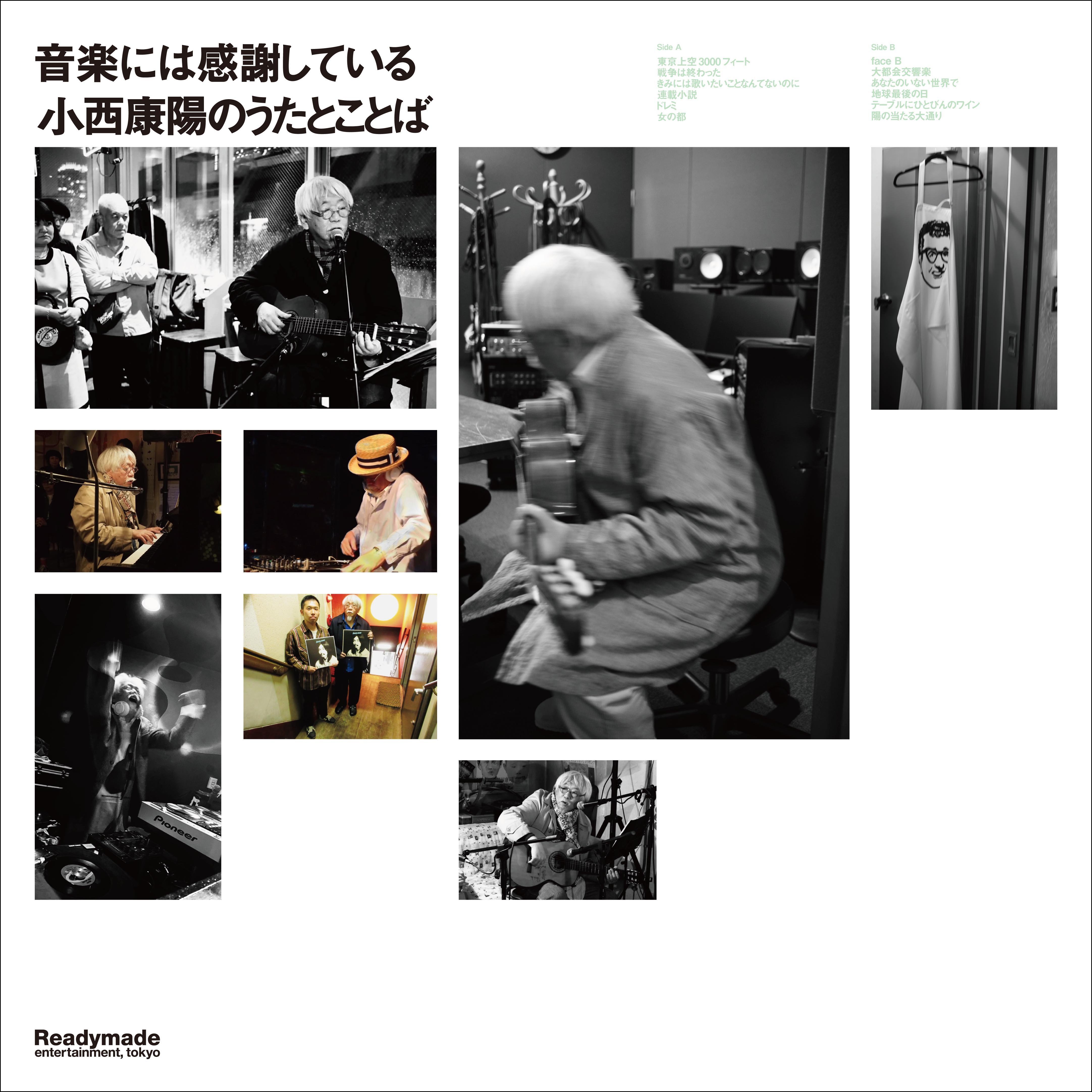 VINYL】小西康陽『音楽には感謝している 小西康陽のうたとことば
