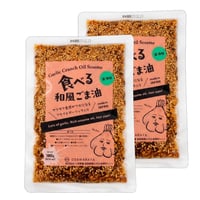 食べる和風ごま油エコパック 　2ｐセット【送料無料】
