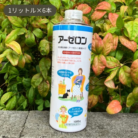 アーゼロン1リットル（原液） 6本