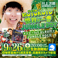 9.26KUSU KUSU川上次郎秘密基地記念チェキ