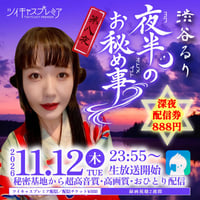 渋谷るり11.12　サイン入りチェキ