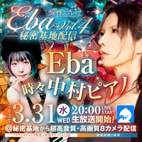 【投げ銭チェキ＜2027年3月31日配信＞】サイン入りチェキ（Eba）