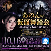 10.16あのん秘密基地記念チェキ