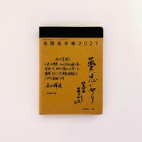 名画座手帳2027