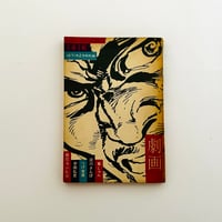 美術手帖 1971年2月号附録　劇画