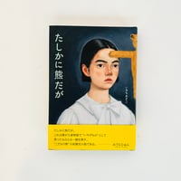 たしかに熊だが