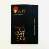 細野晴臣 架空ジャケット画集 Imaginary Record Covers | 誠光社 通信販売