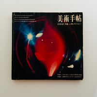 現代写真の名作研究 | 誠光社 通信販売