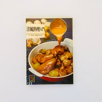 カラーブックス 洋風料理入門