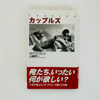 カップルズ