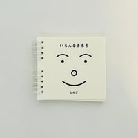 いろんなきもち