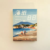 海街日日