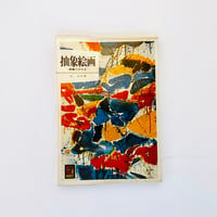 福田繁雄作品集 | 誠光社 通信販売