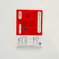 手芸とエンパワメント　私たちが紡ぐもの