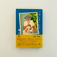 SHELTER | 誠光社 通信販売