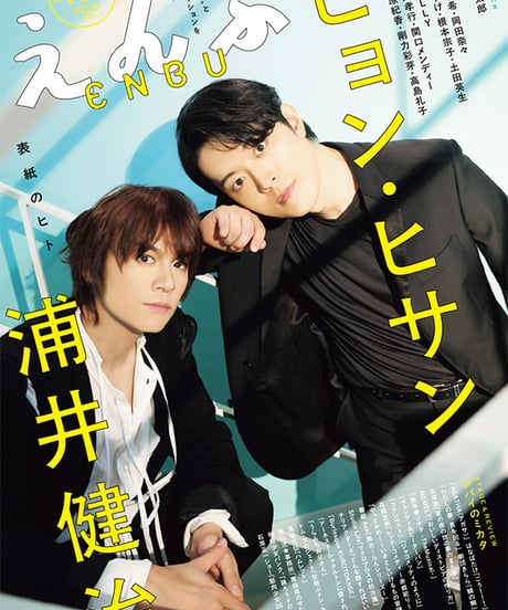 えんぶ 61号（2026年10月号）