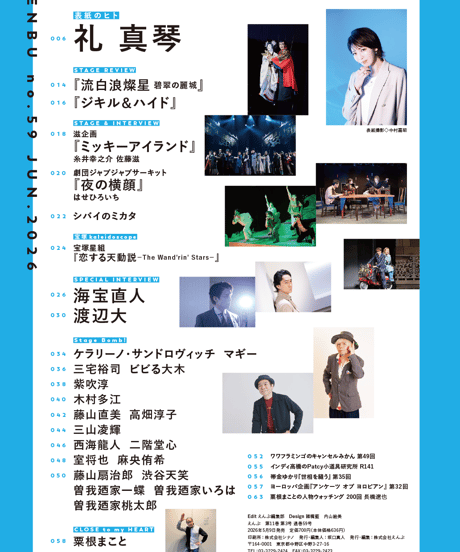 えんぶ59号（2026年6月号）