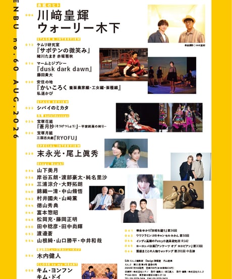 えんぶ60号（2026年8月号）