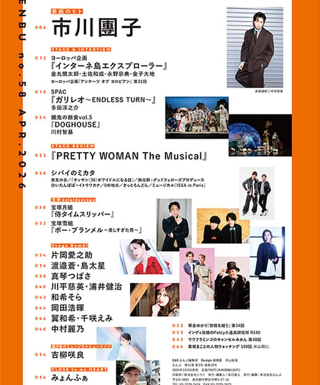 えんぶ58号（2026年4月号）