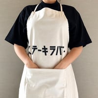 ADULT APRON  "ステーキ　ラバー!"