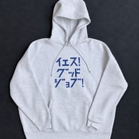 HOODED SWEAT  SHIRTS  イｴス！グッドジョブ！ (GREY  COLOR) ※ブルーロゴ
