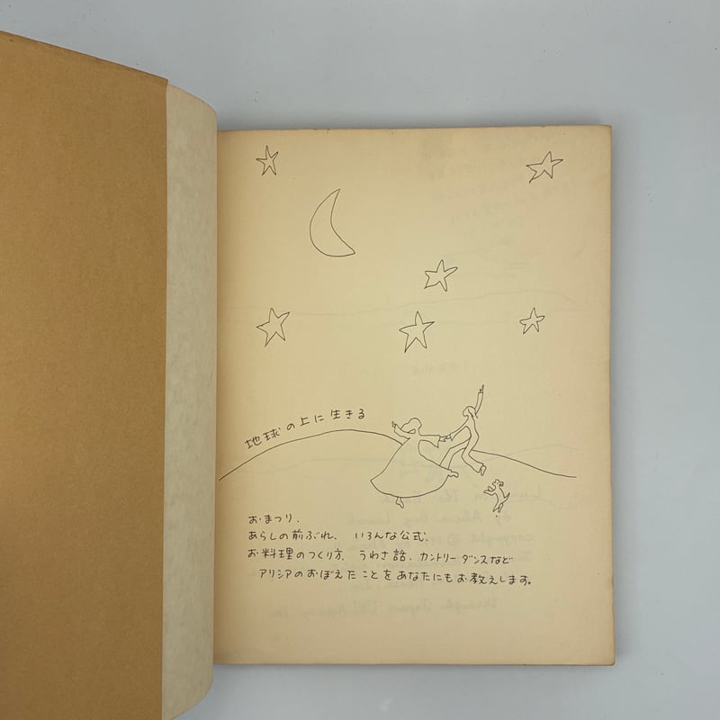 Title/ 地球の上に生きる Author/アリシア・ ベイ=ローレル | COWBOOKS