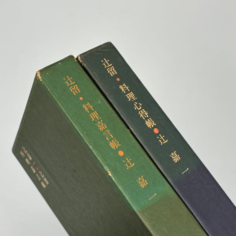 Title/ 辻嘉一の料理帳 Author/ 辻嘉一・辻留 | COWBOOKS