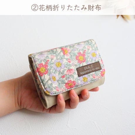 展示品【オーダー会ありがとうございました！】 花柄折りたたみ財布+おもち巾着セット