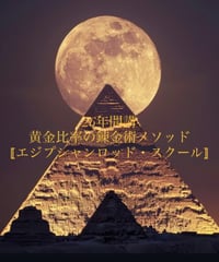 【最高峰モデル｜エジプシャン・ロッド】