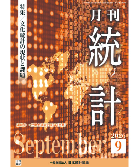 日本統計協会-刊行物の購入