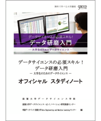 データサイエンスの必須スキル！データ研磨入門［978-4-8223-4224-1]-07