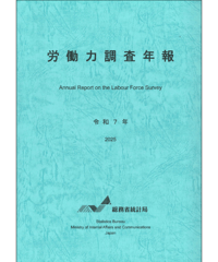 労働力調査年報　令和7年　[978-4-8223-4270-8]-01