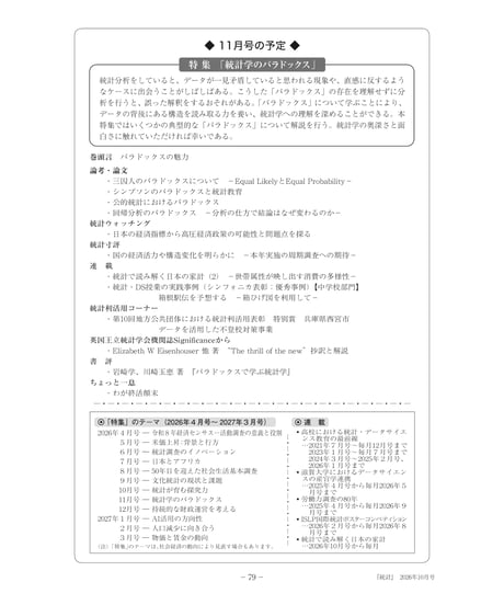 月刊誌『統計』2026年10月号　特集：「探究力を育む―科学的問題解決法」　[-07]