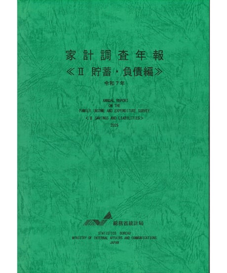 日本統計協会-刊行物の購入