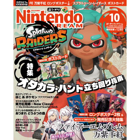 Nintendo DREAM       1年間購読