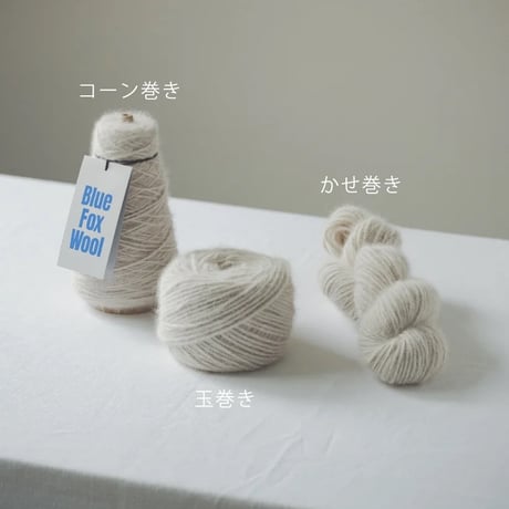 KOGANE Blue Fox Wool  [Basic] ご予約　（9/17~9/20)