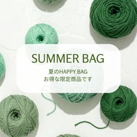 夏のHAPPY BAG