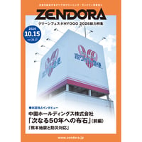 クリーニング業界新聞THE ZENDORA（全ドラ）3カ月契約（自動更新）