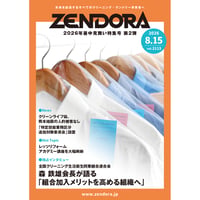クリーニング業界新聞THE ZENDORA（全ドラ）紙版（2年契約）