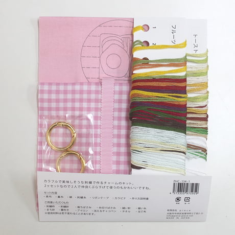 SUZURANDOUの美味しそうな刺繍キット -ごほうび朝ごはんの刺繍チャーム-　PHC-134-1