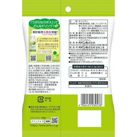 つぶらなカボス（キャンディ）