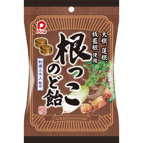 根っこのど飴