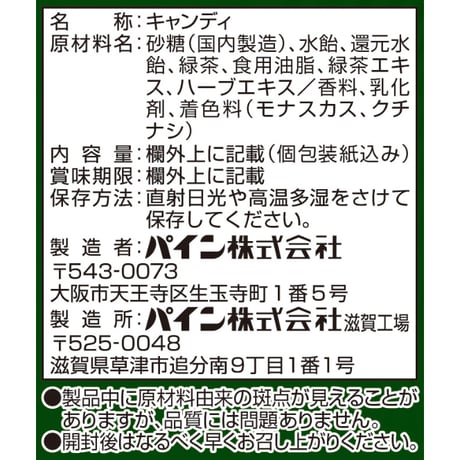 茶葉のど飴