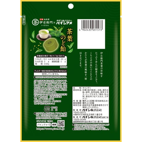 茶葉のど飴