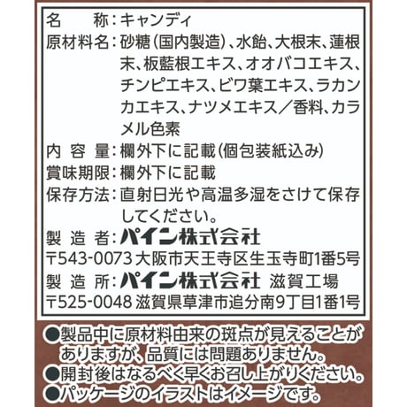 根っこのど飴