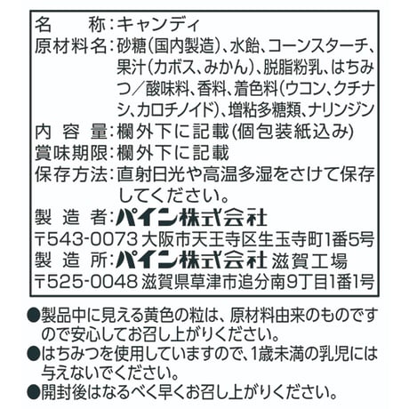 つぶらなカボス（キャンディ）