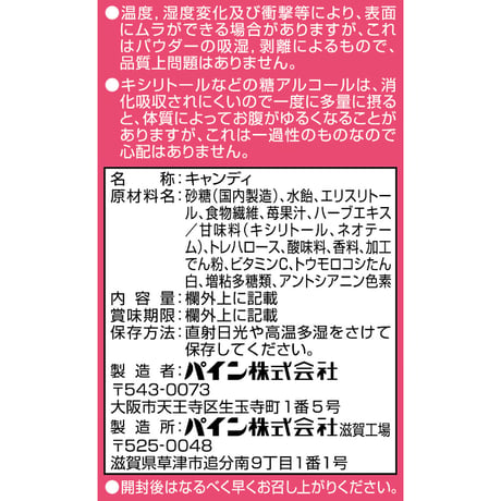 粉雪のど飴　苺