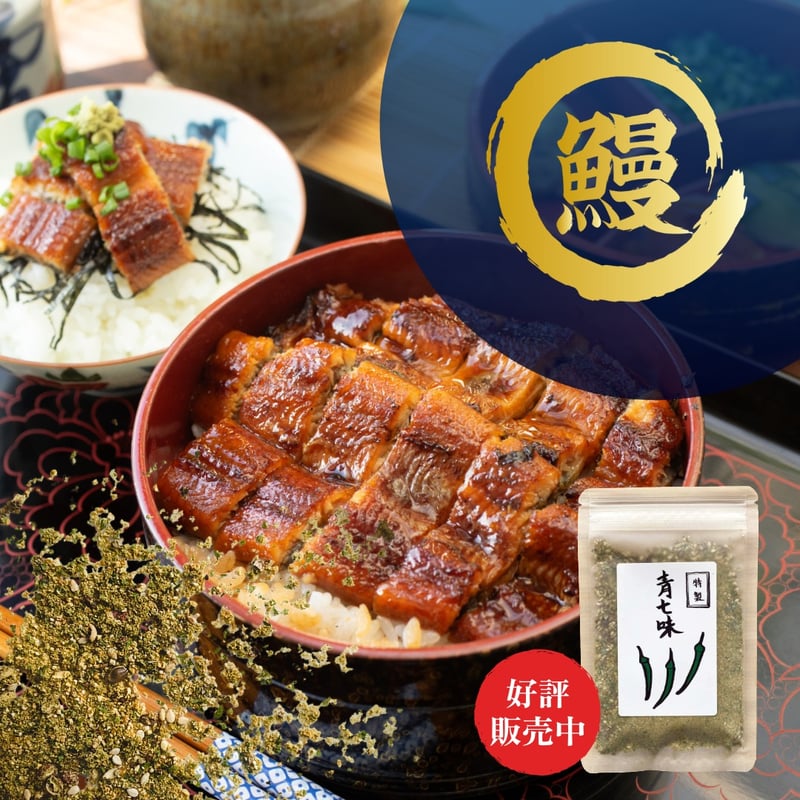 青七味 | sleepsundaysalon