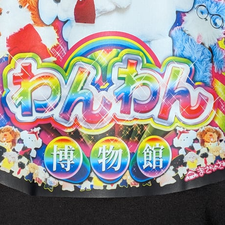 【受注生産】《まさかのさむかわコラボ》わんわん博物館〜WANPAKU〜ビッグシルエットロンT　BLACK