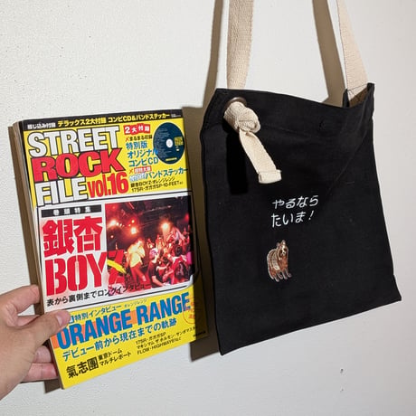 不穏なメッセージの横に来て、アツいメッセージに変化させるコンプラ「た」ぬき刺繍ミニサコッシュ〜やるならいま！〜